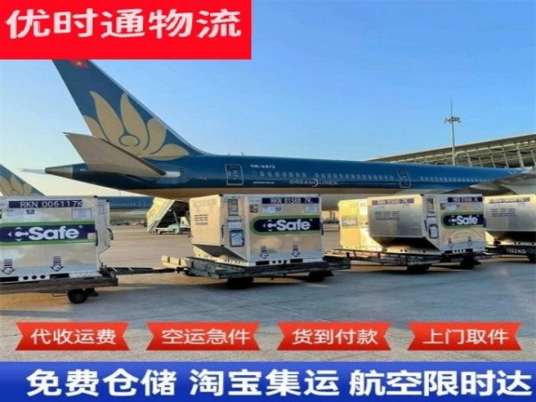 东英镇到北京空运加急专线